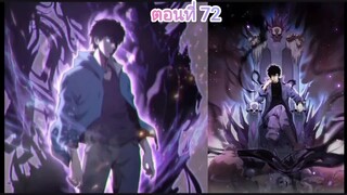 มังงะ : มหาวิบัติต่างมิติ ตอนที่ 72