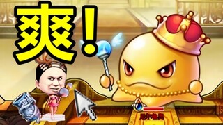 เพื่อนชาวเน็ตสุดแกร่ง! ท้าทายการผ่านเกมปังปังด้วยการเติมเงินแบบจัดหนัก! #2