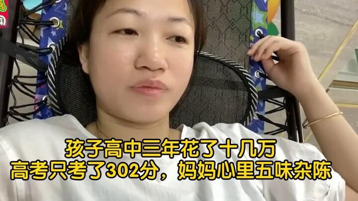 My child spent hundreds of thousands of yuan on his high school education, but only scored 302 point