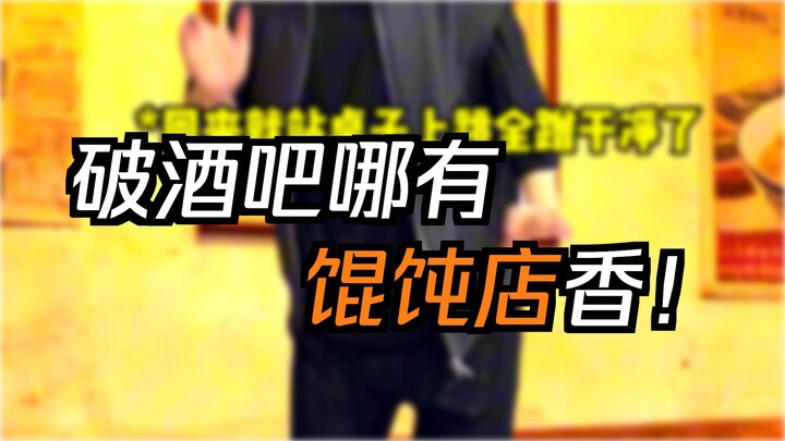 Ini adalah toko pangsit paling juara di Zhongdeng!