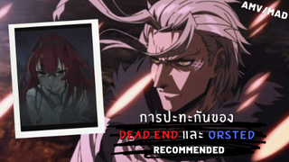 Dead end V.S. Orsted | เกิดชาตินี้พี่ต้องเทพ | Mushoku Tensei