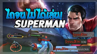 Rov SS20 Superman ซุปเปอร์แมนโรมไถจนหัวร้อน!
