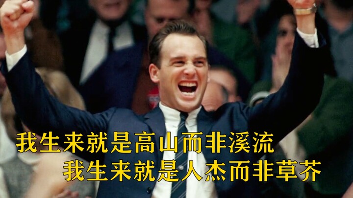 ฉันเกิดมาเพื่อเป็นขุนเขา ไม่ใช่ธารน้ำ ฉันเกิดมาเพื่อเป็นบุคคลผู้เลิศ ไม่ใช่หญ้าแพร่ง