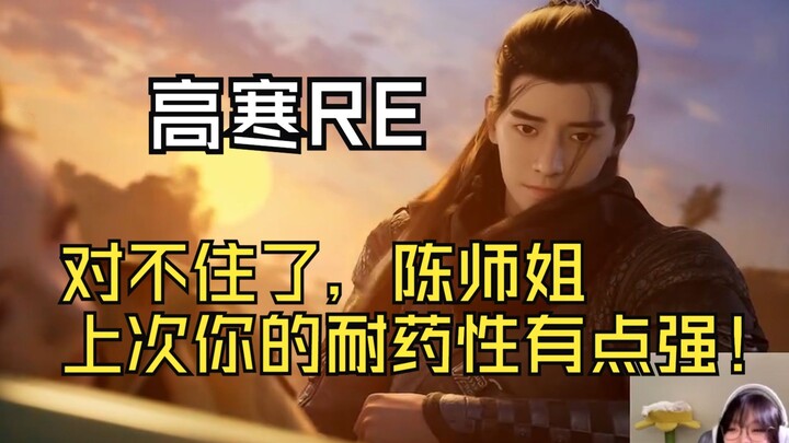 【Giờ làm của Cao Hàn chỉ 10 tệ】Thầy Cao Hàn xem Hàn Lập cho sư tỷ Trần uống Đan Dược Vong Trần: Trời