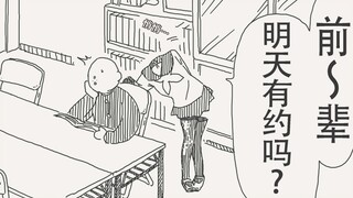 呐～前辈～！那个…明天的话…跟别人有约嘛…？