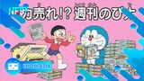 Doraemon Episode 632A "Penjualan Terburuk!? Nobita Mingguan" Subtitle Indonesia NFSI