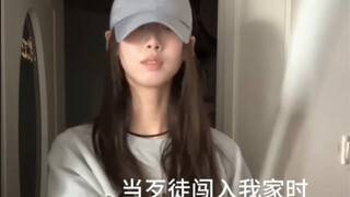 当kpop人遇到歹徒的时候，你的特长可以帮你做什么