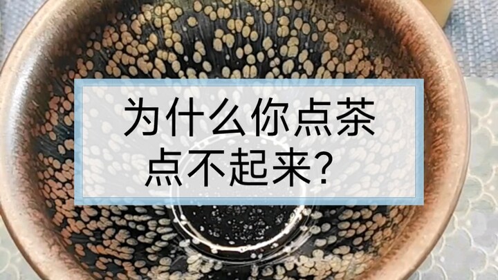 لماذا لا تستطيع طلب الشاي بنجاح؟ قد تكون هذه هي المشكلة التي يواجهها المبتدئون الجدد. تذكّر أن تضغط 