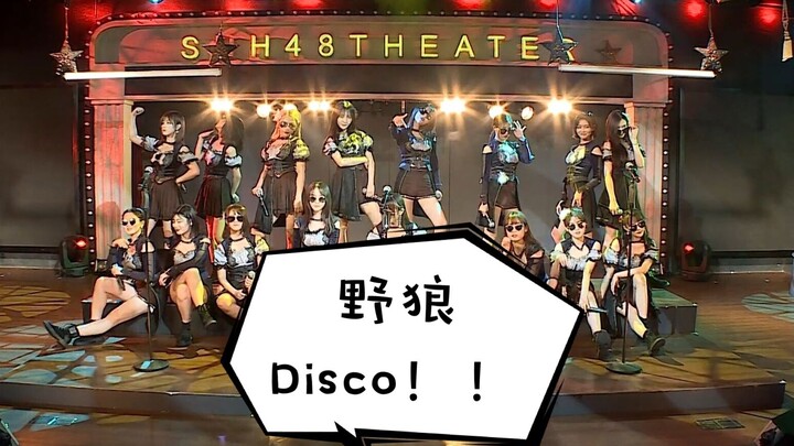 【SNH48】【TEAMSII】Ace Rabbit Meets Wild Wolf Disco!!!!!
