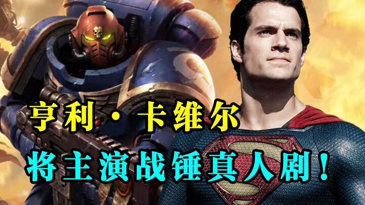 Will Henry Cavill Star in the “Warhammer 40K” Live-Action Series?! How Will the New Series Be Filmed