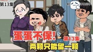 陈宇逆袭记013-许大茂大闹四合院，聋老太上门讨饭！ #情满四合院 #沙雕动画 #剧情动画 #二次元动画 #原创动画