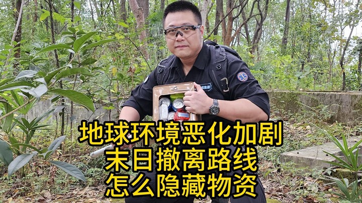 Hidden Supplies Along the Evacuation Routes in a Post-Apocalyptic City