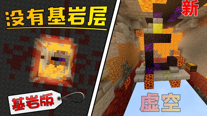 [Seed Recommendation] Here's another seed where there's no bedrock layer underground! Naturally brea