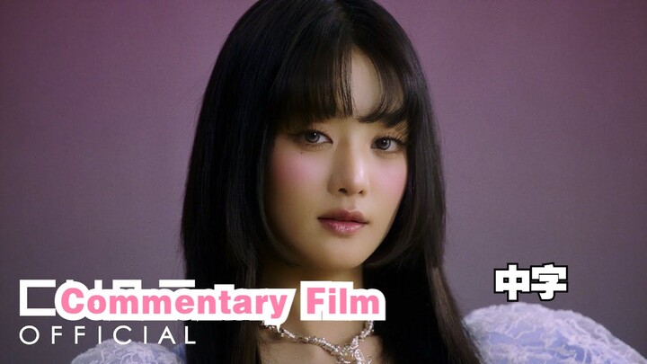 【Minnie】"Vừa cá tính vừa ngọt ngào, sống động và yêu thương chính mình" Trailer album solo "HER" của