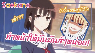 ทำหน้าให้มันมันส์ๆหน่อย! - วิธีปั้นสาวบ้านให้มาเป็นนางเอกของผม พากย์ไทย