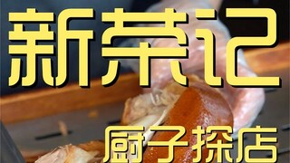 Toko Koki Xinrongji ¥212?