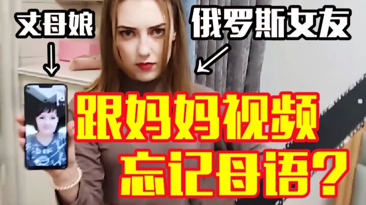 [Russian Girlfriend] After three years in China, have you forgotten your Russian?