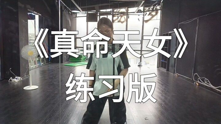 20 นาทีสปีดรีวิว “เจินหมิงเทียนนฺวี่” ซ่งซื่ออวี่ (ไม่มีมุมกล้องเคลื่อนไหว)