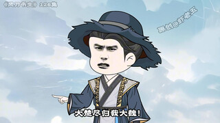 126集：姜楚亡，一统万古山河