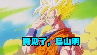 Penghormatan kepada Akira Toriyama, adegan perpisahan di Dragon Ball