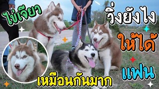 เจอแฝดข้าวนึ่ง!! วิ่งยังไงให้ได้แฟน น้องไข่เจียว! - ข้าวนึ่ง & เดอะแก๊ง