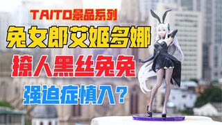 Cô thỏ tất đen cực kỳ quyến rũ! Phong cảnh cô gái thỏ TAITO Echidna! Mở hộp trên sân thượng [B God M