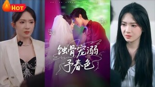 《蚀骨宠溺予春色》