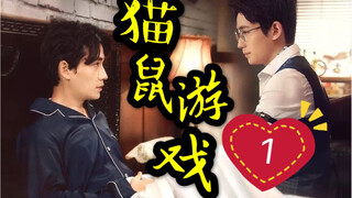 【巍生】猫鼠游戏 黑巍+狠生 伪父子 双A向 强强cp