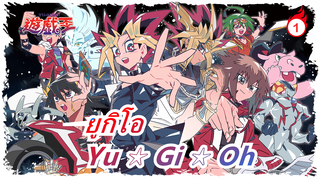 ยูกิโอ|Yu ☆ Gi ☆ Oh_A1