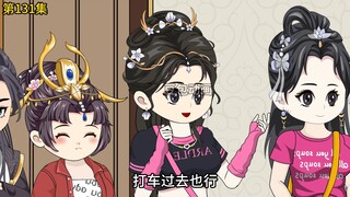 第131集：公交车挑战，李世民体验现代（下）