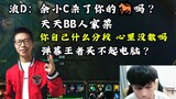 Lang D: Did Yu Xiao C kill your horse? You complain about other people’s food every day, but you don
