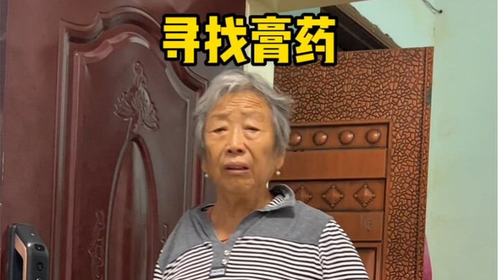 玩 尬 的