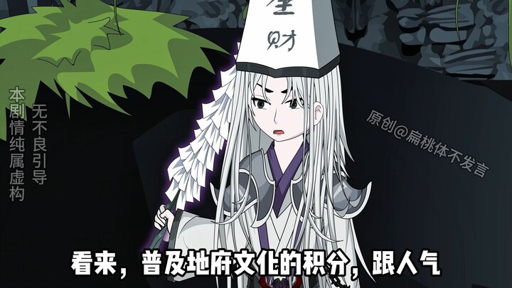 第三集：治愈白无常
