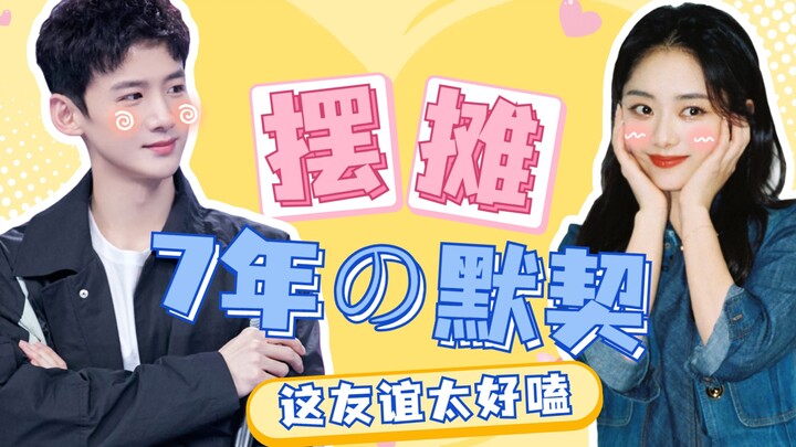 【Bai Jingting × Tan Songyun】Setelah tujuh tahun, akhirnya mereka berperan sebagai pasangan! Ayo inti