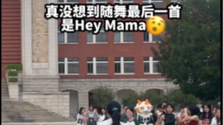 当你发现Hey Mama是整场随舞的最后一首——