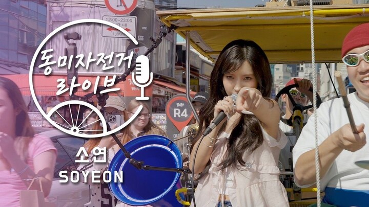 [Tannie] Tannie’s live street performance on Hongda Street: a three-song medley of “Fate,” “Bankroll