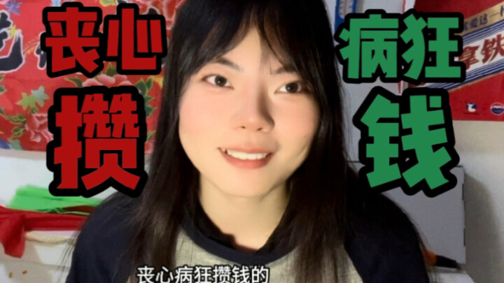 Let’s talk about how I saved 100,000 yuan in three years on a monthly salary of just over 3,000 yuan