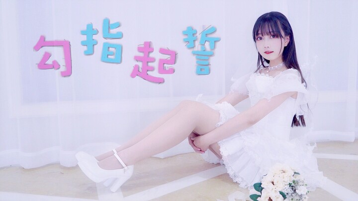 【淼淼】 【万粉感谢】勾指起誓 ♡想做你新娘子的那种喜欢～高跟初尝试
