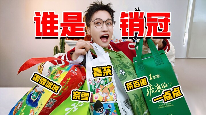2025 Tea Beverage Industry Annual Rankings! In Part 1, which of these five brands do you love the mo