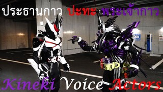 [ฝึกพากย์ไทย] Kamen Rider Genm vs Kamen Rider Thouser Ark