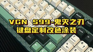 VGN-S99键盘定制鬼灭之刃主题改色涂装