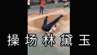 "The Current State of Physical Fitness of Contemporary Youth" Lin Daiyu in running exercises, Mulan 