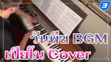 วันพีซ BGM เปียโน Cover_3