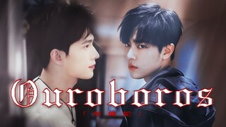 【杨洋×肖战】【犯罪悬疑|现代】Ouroboros·衔尾蛇 谈恋爱吗犯罪的那种