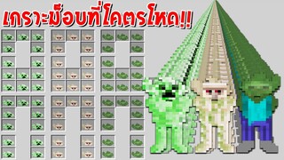 โคตรเจ๋ง!! เมื่อเรามีชุดเกราะที่สร้างจากม็อบทุกตัว เกราะที่โหดที่สุด!? มายคราฟ Minecraft