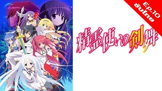 Seirei Tsukai no Blade Dance ศึกระบําดาบเจ้าหญิงจอมภูต - 10 [ซับไทย][HD]