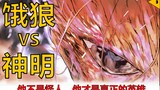 [One-Punch Man/Fan Super Explosion 3] Siêu vụ nổ! Hungry Wolf VS God!! Anh ấy là anh hùng thực sự!!!