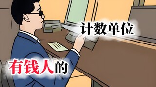 一兆一京一垓：那些你不知道的巨额计数单位。