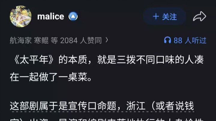 What story is "Taiping Years" really trying to tell?
