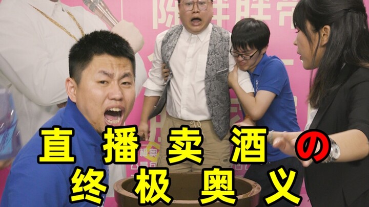 เคล็ดลับสุดยอดในการไลฟ์สดขายเหล้า!